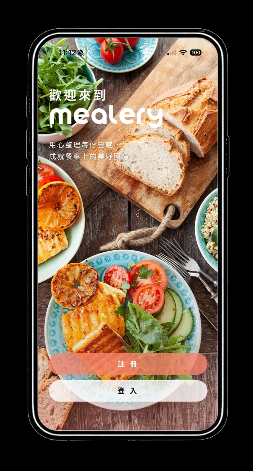 Mealery 歡迎畫面